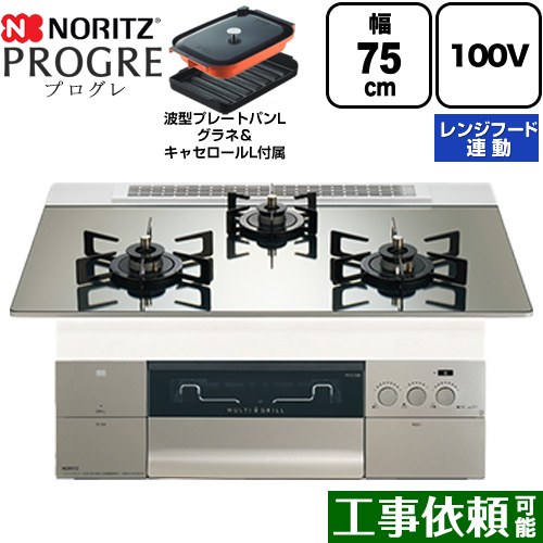 [N3S24PWASKSTEC-LPG] PROGRE 労働者階級グレ ノーリツ ビルトインコンロ 100Vワット数手合い 75珊 マルチ食べ物屋 領域ボンネット聯絡 硝子とっ始め プラチナシルバーガラストップ 波型一皿食パンLグラネ・キャセロールL嘱する 【貨物輸送無料】【プロパンガス】