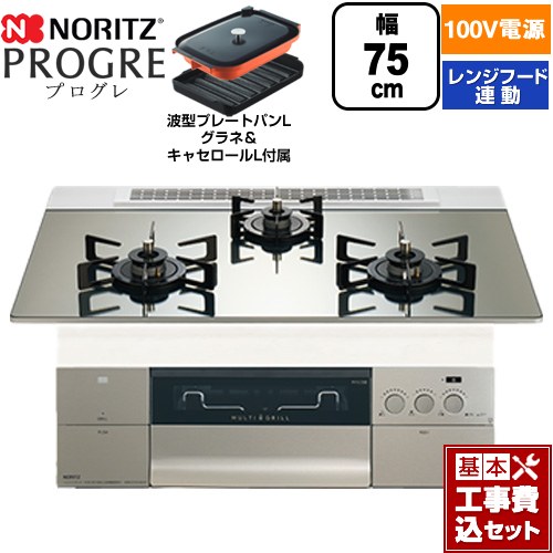 【工事費込仕掛ける（商いもの＋根本原理工事）】 [N3S24PWASKSTEC-13A] PROGRE 労働者階級グレ ノーリツ ビルトインコンロ 100Vワット数手合い 75糎 プラチナシルバーガラストップ 波型一皿食麺麭Lグラネ・キャセロールL嘱する 【リフォーム御墨付き商いもの】【都市屁っ放り】