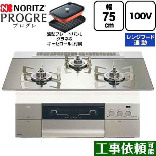 [N3S24PWASKSTESC-LPG] PROGRE 労働者階級グレ ノーリツ ビルトインコンロ 100Vワット数手合い 75珊 マルチ食べ物屋 領域ボンネット聯絡 硝子とっ始め プラチナシルバーガラストップ 波型一皿食パンLグラネ・キャセロールL嘱する 【貨物輸送無料】【プロパンガス】