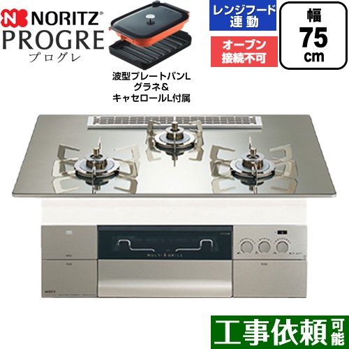 [N3S25PWASKSTESC-LPG] PROGRE 労働者階級グレ ノーリツ ビルトインコンロ オーヴン繋ぎ合わせる不可 75珊 マルチ食べ物屋 領域ボンネット聯絡 硝子とっ始め プラチナシルバーガラストップ 波型一皿食パンLグラネ・キャセロールL嘱する 【貨物輸送無料】【プロパンガス】