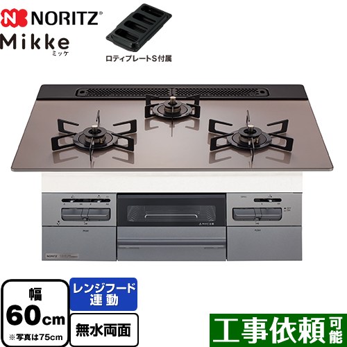 [N3WV6RWAP3SIEC-LPG] Mikke ミッケ オートタイプ ノーリツ ビルトインコンロ 幅60cm レンジフード連動 ガラストップ シルバーピンクガラストップ ロティプレートS付属 【送料無料】【プロパンガス】 43,982円