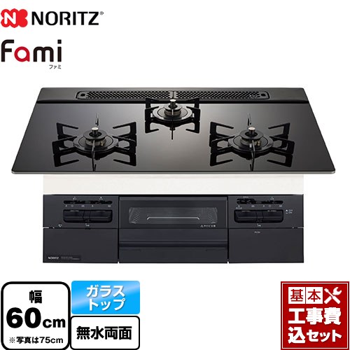 【工事費込セット（商品＋基本工事）】 [N3WV6RWTP1-13A] Fami ファミ スタンダードタイプ ノーリツ ビルトインコンロ 幅60cm ブラックガラストップ ロティプレートS別売 【リフォーム認定商品】【都市ガス】｜東海トリカエ隊店