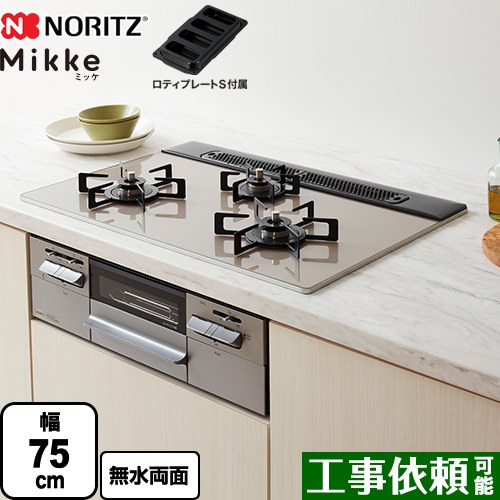 [N3WV7RWAP2SIC-13A] Mikke ミッケ オートタイプ ノーリツ ビルトインコンロ 幅75cm ガラストップ ムーンシルバーガラストップ ロティプレートS付属 【送料無料】【都市ガス】