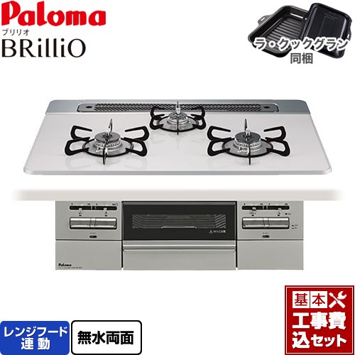 【工事費込セット（商品＋基本工事）】 [PD-743WS-75CV-13A] Brillio ブリリオ パロマ ビルトインコンロ オーブン接続対応 幅75cm ティアラシルバー ラ・クックグラン付属 【リフォーム認定商品】【都市ガス】