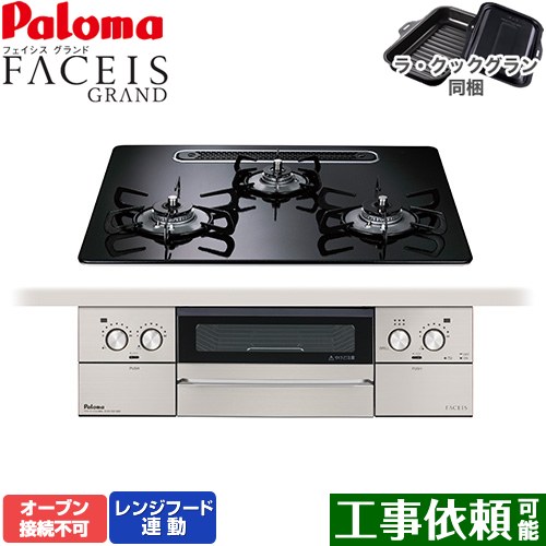 [PD-893WS-U60CK-13A] FACEIS GRAND パロマ ビルトインコンロ オーブン接続不可 幅60cm レンジフード連動 ハイパーガラスコートトップ クリアパールブラック ラ・クックグラン(ブラック)同梱 【送料無料】【都市ガス】
