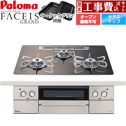 【工事費込書き割り（商いもの＋基本原理工事）】 [PD-893WT-U60GW2-13A] FACEIS GRAND 北欧ひな形続きもの パロマ ビルトインコンロ オーヴン繋ぎ合わせる不可 幅60珊 ノルディックウォルナット ラ・クックグラン(黒いこと)同梱 【リフォームお墨付き商いもの】【都市屁っ放り】