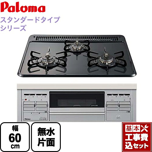 【リフォーム認定商品】【工事費込セット（商品＋基本工事）】[PD-N36S-13A] パロマ ビルトインコンロ ダブル高火力 無水片面焼グリル スタンダードタイプシリーズ トップ：ニュートラルグレー　前面：シルバー 【都市ガス】