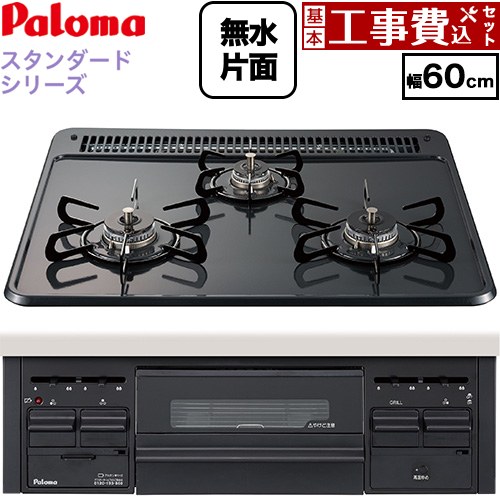 【工事費込セット（商品＋基本工事）】 [PKD-N36-13A] スタンダードタイプシリーズ パロマ ビルトインコンロ オーブン接続対応 幅60cm トップ：ニュートラルグレー　前面：ブラック 【リフォーム認定商品】【都市ガス】 工事費込み