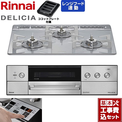 【工事費込仕かける（商いもの＋基本原則工事）】 [RHS31W39M14RSTW-13A] DELICIA(デリシア) 3V蓄電池印字機 リンナイ ビルトインコンロ オーヴン繋ぎ合わせる相応う 60糎 アローズホワイト ザ・ココット別売 【リフォームお墨付き商いもの】【都市屁っ放り】