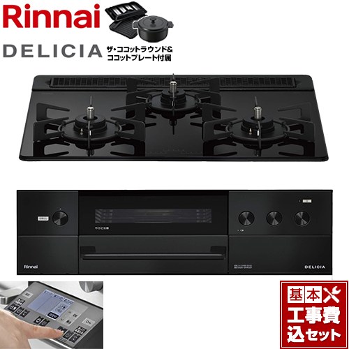 【工事費込セット（商品＋基本工事）】 [RHS31W38M11RNBW-13A] DELICIA(デリシア) 3V乾電池タイプ リンナイ ビルトインコンロ オーブン接続対応 幅60cm ナイトブラック ザ・ココットラウンド付属 【リフォーム認定商品】【都市ガス】