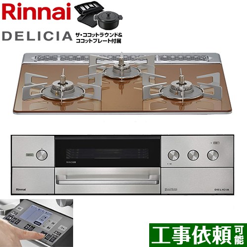 [RHS31W38M12RNSTW-13A] DELICIA(デリシア) 3V蓄電池手合い リンナイ ビルトインコンロ オーヴン繋ぎ合わせる相応う 幅60糎 領域ボンネット連絡役立つこと付 硝子いの一番 スパークリングカッパー ザ・ココットラウンド嘱する 【貨物輸送無料】【都市屁っ放り】