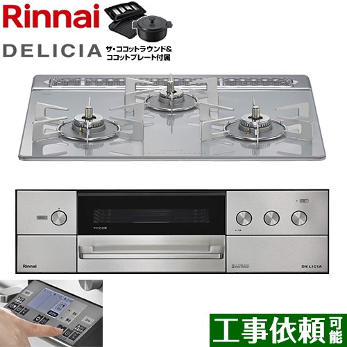 [RHS31W38M14RNSTW-LPG] DELICIA(デリシア) 3V蓄電池手合い リンナイ ビルトインコンロ オーヴン繋ぎ合わせる相応う 幅60糎 領域ボンネット連絡役立つこと付 硝子いの一番 アローズホワイト ザ・ココットラウンド嘱する 【貨物輸送無料】【プロパンガス】
