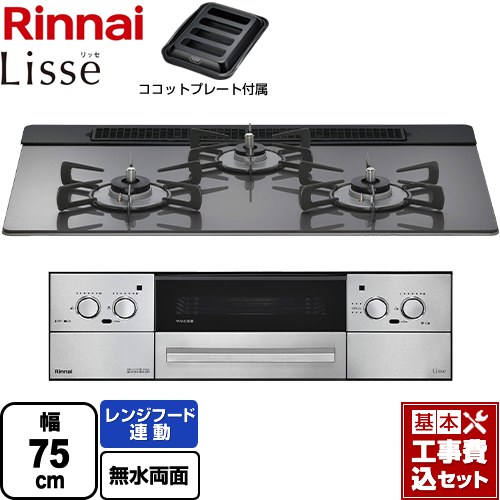 【工事費込セット（商品＋基本工事）】 [RHS71W42J4RSTW-13A] Lisse リッセ 乾電池タイプ リンナイ ビルトインコンロ オーブン接続対応 幅75cm サテンシルバー ココットプレート付属 【リフォーム認定商品】【都市ガス】｜東海トリカエ隊店 75,969円