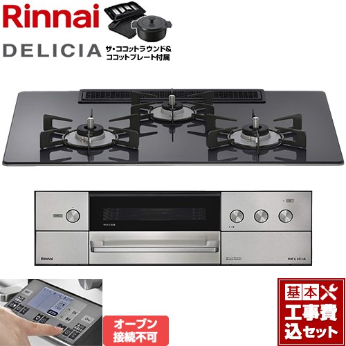 【工事費込セット（商品＋基本工事）】 [RHS72W38M15RNSTW-LPG] DELICIA(デリシア) 3V乾電池タイプ リンナイ ビルトインコンロ オーブン接続不可 幅75cm ツイードシルバー ザ・ココットラウンド付属 【リフォーム認定商品】【プロパンガス】