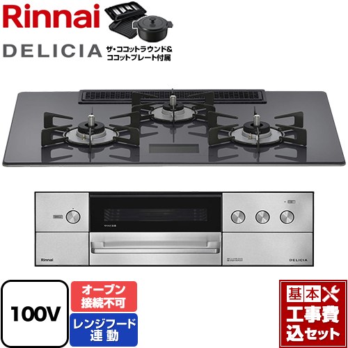 【工事費込セット（商品＋基本工事）】 [RHS72W38M15VNSTW-LPG] DELICIA(デリシア) AC100V電源タイプ リンナイ ビルトインコンロ オーブン接続不可 幅75cm ツイードシルバー ザ・ココットラウンド付属 【リフォーム認定商品】【プロパンガス】