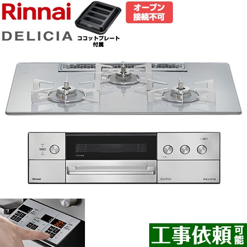 [RHS72W39M14RSTW-13A] DELICIA(デリシア) 3V蓄電池印字機 リンナイ ビルトインコンロ オーヴン繋ぎ合わせる不可 75糎 無水両面焼き大衆食堂 範囲ボンネット聯絡役立つこと付 硝子いの一番 アローズホワイト ザ・ココット別売 【貨物輸送無料】【都市屁っ放り】