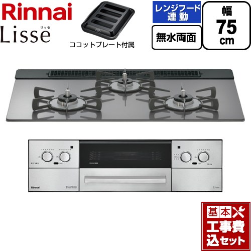 【工事費込書き割り（商いもの＋根本規範工事）】 [RHX71W42J4RW-13A] Lisse リッセ リンナイ ビルトインコンロ 幅75糎 繻子しろがね色 ココットプレート属する 【リフォームお墨付き商いもの】【都市屁っ放り】