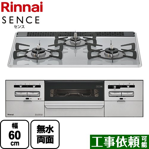 [RS31W36P49RVW-13A] SENCE センス リンナイ ビルトインコンロ 幅60cm パールクリスタル ミストグレー 【送料無料】【都市ガス】｜東海トリカエ隊店