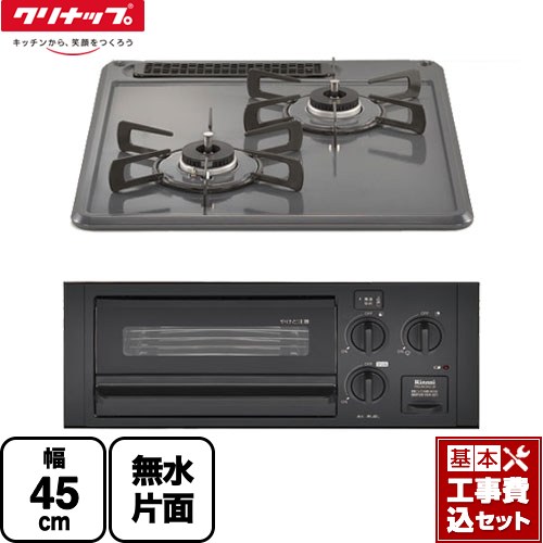 【工事費込セット（商品＋基本工事）】 [ZGCNL4R16AKE-E-LPG] グリル付2口ガスビルトインコンロ クリナップ 45cmビルトインコンロ 水無し片面焼グリル 幅45cm グレー 【リフォーム認定商品】【プロパンガス】(　RB2AK3H2SB　の同等品)｜東海トリカエ隊店