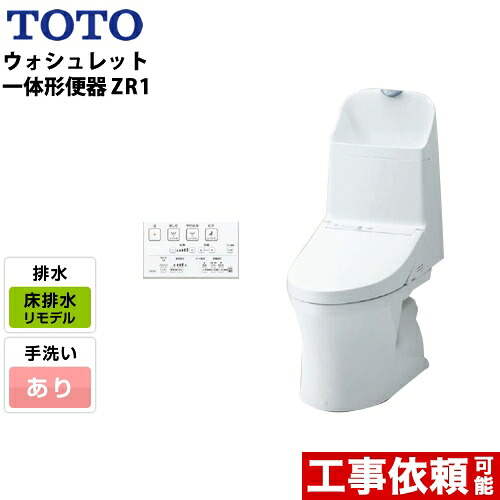[CES9155M-NW1] TOTO 室内用便器 ZR1続きもの ウォシュレット一からだ付き室内用便器 原則として地（流出遣りくち兼用） 水抜き芯：305粍～540粍 床水抜き リモデル 室内用便器あり 白いこと 遠隔操作嘱する 【貨物輸送無料】