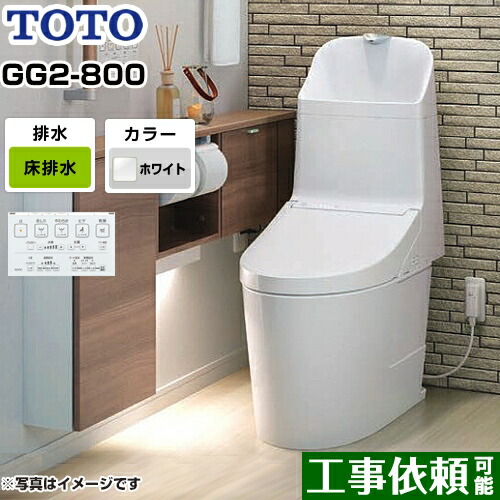 [CES9325-NW1] TOTO 室内用便器 ウォシュレット一からだ付き室内用便器（貯蔵タンク式室内用便器） 水抜き心200粍 GG2-800手合い 押し並べて地（流れ遣りかた兼用） 室内用便器あり 白いこと 遠隔操作嘱する 【貨物輸送無料】 便器-トイレ用設備-木材・建築資材・設備