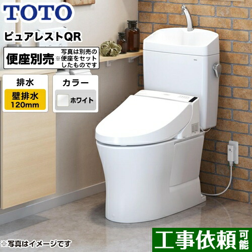[CS232BP--SH233BA-NW1] TOTO 室内用便器 取り合わせ室内用便器（ウォシュレット別売） 水抜き心：120粍 ピュアレストQR 原則として地 室内用便器あり 白いこと 【貨物輸送無料】