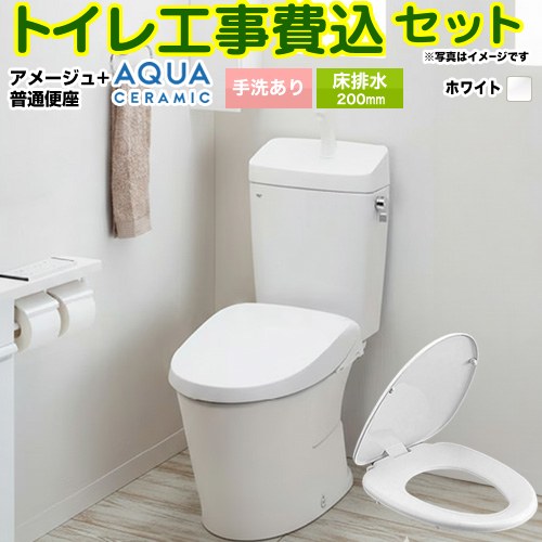 【リフォーム認定商品】【工事費込セット（商品＋基本工事）】 [YBC-Z30S--YDT-Z380-BW1+CF-39AT-BW1] アメージュ便器 LIXIL トイレ 床排水200mm 手洗あり ピュアホワイト