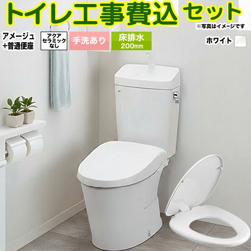 【リフォーム認定商品】【工事費込セット（商品＋基本工事）】 [BC-Z30S--DT-Z380-BW1+CF-39AT-BW1] アメージュ便器 LIXIL トイレ 床排水200mm 手洗あり ピュアホワイト ｜東海トリカエ隊店