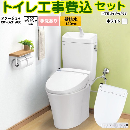 【工事費込セット（商品＋基本工事）】 [BC-Z30P--DT-Z380-BW1+CW-KA31AQC-BW1] アメージュ便器 LIXIL トイレ 壁排水120mm 床上排水 手洗あり ピュアホワイト 壁リモコン付属 【リフォーム認定商品】 工事費込み