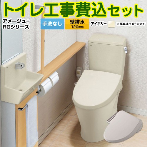 【リフォーム認定商品】【工事費込セット（商品＋基本工事）】 [YBC-Z30P--DT-Z350-BN8+CW-RG1-BN8] アメージュ便器 LIXIL トイレ 壁排水120mm 床上排水 手洗なし オフホワイト