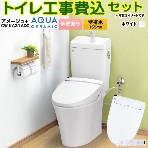 【工事費込セット（商品＋基本工事）】 [YBC-Z30PM--YDT-Z380PM-BW1+CW-KA31AQC-BW1] アメージュ便器 LIXIL トイレ 壁排水155mm 床上排水 手洗あり ピュアホワイト 壁リモコン付属 【リフォーム認定商品】 工事費込み