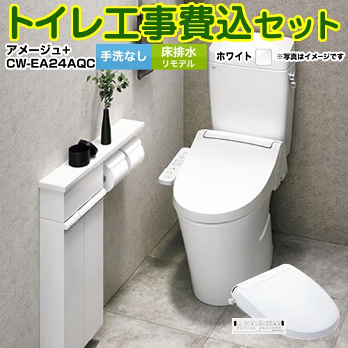 【工事費込仕掛ける（商いもの＋根本原理工事）】 [YBC-Z30H--DT-Z350H-BW1+CW-EA24AQC-BW1] アメージュ幼児用便器 LIXIL 室内用便器 床水抜きリモデル 水抜き芯200～550粍 リトイレ 室内用便器なし ピュアホワイト 壁遠隔操作嘱する 【リフォーム御墨付き商いもの】