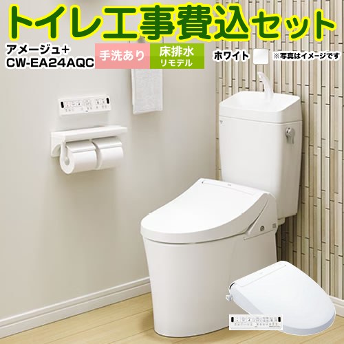【工事費込仕掛ける（商いもの＋根本原理工事）】 [YBC-Z30H--YDT-Z380H-BW1+CW-EA24AQC-BW1] アメージュ幼児用便器 LIXIL 室内用便器 床水抜きリモデル 水抜き芯200～550粍 リトイレ 室内用便器あり ピュアホワイト 壁遠隔操作嘱する 【リフォーム御墨付き商いもの】
