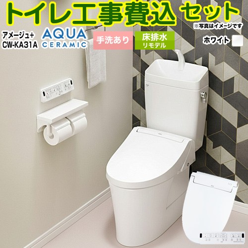 【リフォームお墨付き商いもの】【工事費込書き割り（商いもの＋根本規範工事）】 [YBC-Z30H--YDT-Z380H-BW1+CW-KA31-BW1] アメージュ室内用便器 LIXIL 幼児用便器 床水抜きリモデル 水抜き芯200～550粍 リトイレ 幼児用便器あり ピュアホワイト 壁遠隔操作属する