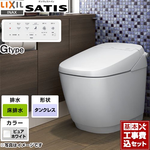 サティスGタイプ　【工事費込セット（商品＋基本工事）】 [YBC-G30S-DV-G315-BW1] LIXIL トイレ G5グレード 床排水（排水芯200mm） ピュアホワイト 壁リモコン付属　【リフォーム認定商品】