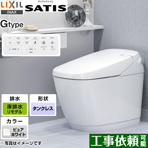 [YBC-G30H-DV-G318H-BW1] サティスGタイプ LIXIL トイレ G8グレード リトイレ（リモデル） ECO5 泡クッション ピュアホワイト 壁リモコン付属 【送料無料】