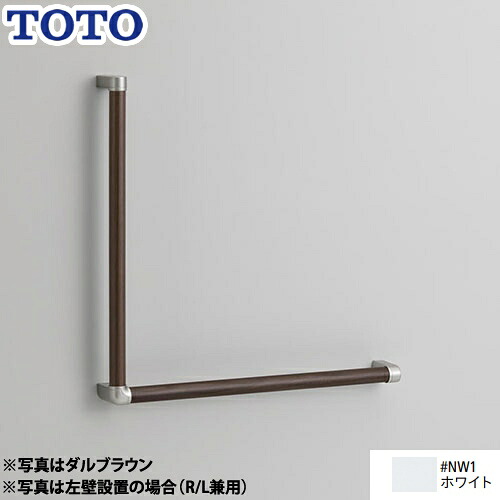 [YHB603L-NW1] 木製手すり TOTO 手すり L型 R/L兼用 ホワイト 【送料無料】｜東海トリカエ隊店