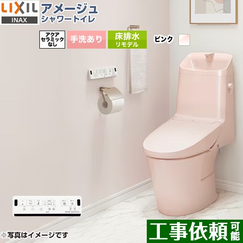[BC-Z30H--DT-Z381H-LR8] アメージュ シャワートイレ ZR1グレード LIXIL トイレ リトイレ（リモデル） 排水芯200～550mm 手洗あり ECO5 ピンク 壁リモコン付属 【送料無料】