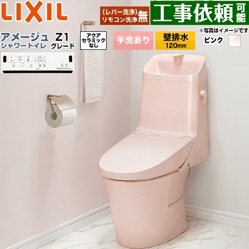 [BC-Z30P--DT-Z381-LR8] アメージュ シャワートイレ Z1グレード LIXIL トイレ 床上排水（壁排水120mm） 手洗あり ECO5 ピンク 壁リモコン付属 【送料無料】