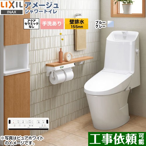 [BC-Z30PM--DT-Z382PM-BB7] アメージュ シャワートイレ ZM2グレード LIXIL トイレ 床上排水（壁排水155mm） 手洗あり ECO5 ブルーグレー 壁リモコン付属 【送料無料】