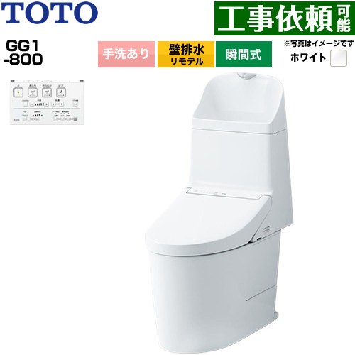 [CES9316PX-NW1] GG1-800 TOTO トイレ 壁排水 リモデル対応 155mm 手洗あり 超節水 大4.8L/小3.4L ウォシュレット一体形便器（タンク式トイレ） ホワイト 壁リモコン付属 【送料無料】｜東海トリカエ隊店