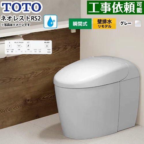 [CES9520PXR-NG2] ネオレストRS手合い RS2立場 見せびらかす水 TOTO 室内用便器 壁水抜きリモデル相応う 120～155粍 貯蔵タンク受け答え 室内用便器なし セフィオンテクト 超節水(大4.8L/小3.4L) ウォシュレット一からだ付き室内用便器 タンクレストイレ 白いこと薄墨色 壁遠隔操作嘱する 【貨物輸送無料】 便器-木材・建築資材・設備-花・ガーデン・DIY
