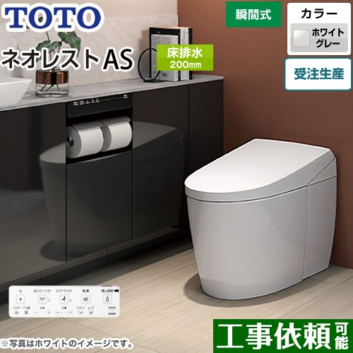 [CES9720F-NG2] タンクレストイレ ネオレスト AS2タイプ TOTO トイレ 床排水 排水心120/200mm 手洗なし ASタイプ ホワイトグレー 壁リモコン付属 露出給水 【送料無料】｜東海トリカエ隊店