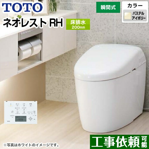 Ces9878s Sc1 Toto Toto タンクレストイレトイレ床排水ネオレスト排水心0mm 隠蔽給水トイレ Ces9878s Sc1 床排水ネオレストrhタイプパステルアイボリー壁リモコン付属 送料無料 東海トリカエ隊店