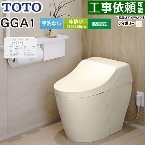 [CES9C10-SC1] GGA GGA1グレード TOTO トイレ 床排水200mm 手洗なし セフィオンテクト 超節水(大4.8L小3.4L) ウォシュレット一体形便器(タンク式トイレ) パステルアイボリー リモコン付属 【送料無料】