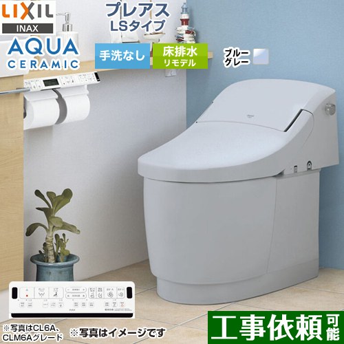 [YBC-CL10HU--DT-CL115AHU-BB7] プレアスLSタイプ CLR5Aグレード LIXIL トイレ リトイレ リモデル 手洗なし ブルーグレー 壁リモコン付属 【送料無料】