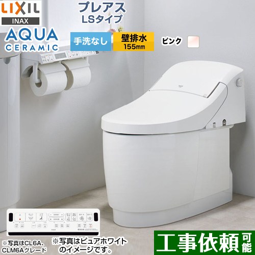 [YBC-CL10PM--DT-CL114APMU-LR8] プレアスLSタイプ CLM4Aグレード LIXIL トイレ 床上排水（壁排水155mm） 手洗なし ピンク 壁リモコン付属 【送料無料】