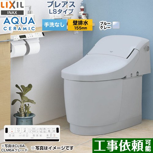 [YBC-CL10PM--DT-CL116APMU-BB7] プレアスLSタイプ CLM6Aグレード LIXIL トイレ 床上排水（壁排水155mm） 手洗なし ブルーグレー 壁リモコン付属 【送料無料】