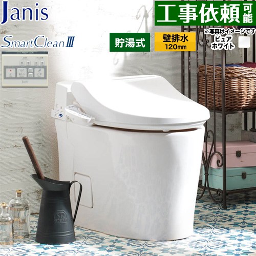 [SMA8204AGB-BW1] スマートクリンIII ジャニス トイレ 壁排水 後抜120mm タンクレス 手洗なし 大5.0L/小4.5L SmartCleanIII 専用温水洗浄便座 大型サイズ ピュアホワイト 壁リモコン付属 【送料無料】