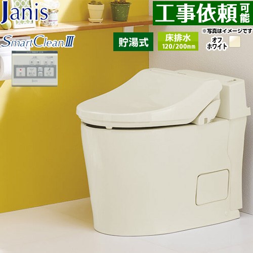 [SMA8204SGB-BN8] スマートクリンIII ジャニス トイレ 床排水 120mm・200mm タンクレス 手洗なし 大4.5L/小4.0L SmartCleanIII 専用温水洗浄便座 大型サイズ オフホワイト 壁リモコン付属 【送料無料】